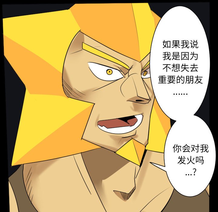《Ultimiter终极者》第 179 话 第14页