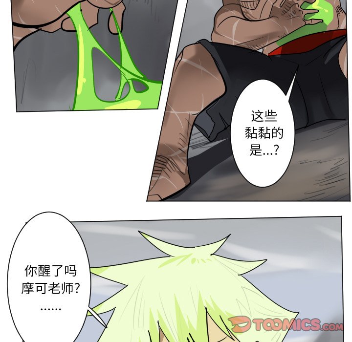 《Ultimiter终极者》第 179 话 第21页