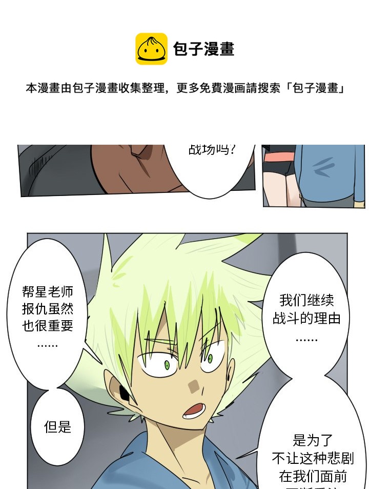 《Ultimiter终极者》第 179 话 第42页