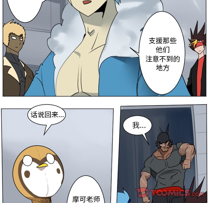 《Ultimiter终极者》第 179 话 第45页