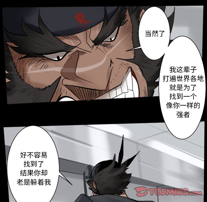《Ultimiter终极者》第 179 话 第5页
