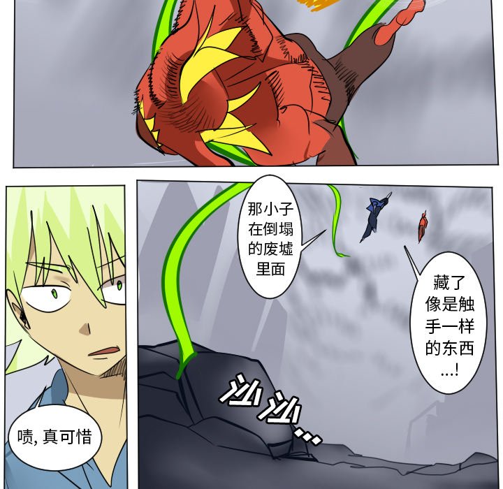 《Ultimiter终极者》第 184 话 第12页