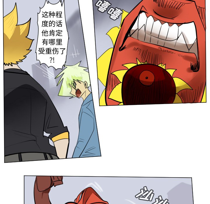 《Ultimiter终极者》第 184 话 第23页