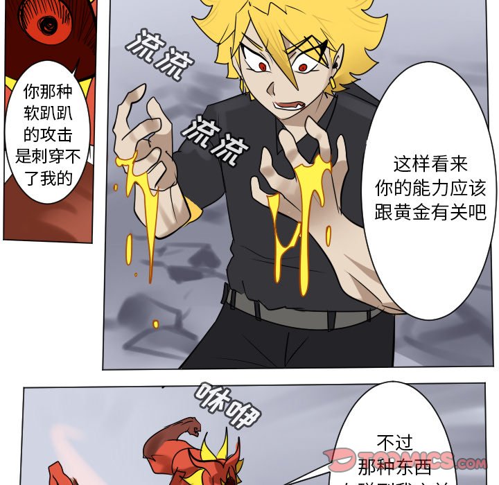 《Ultimiter终极者》第 184 话 第25页