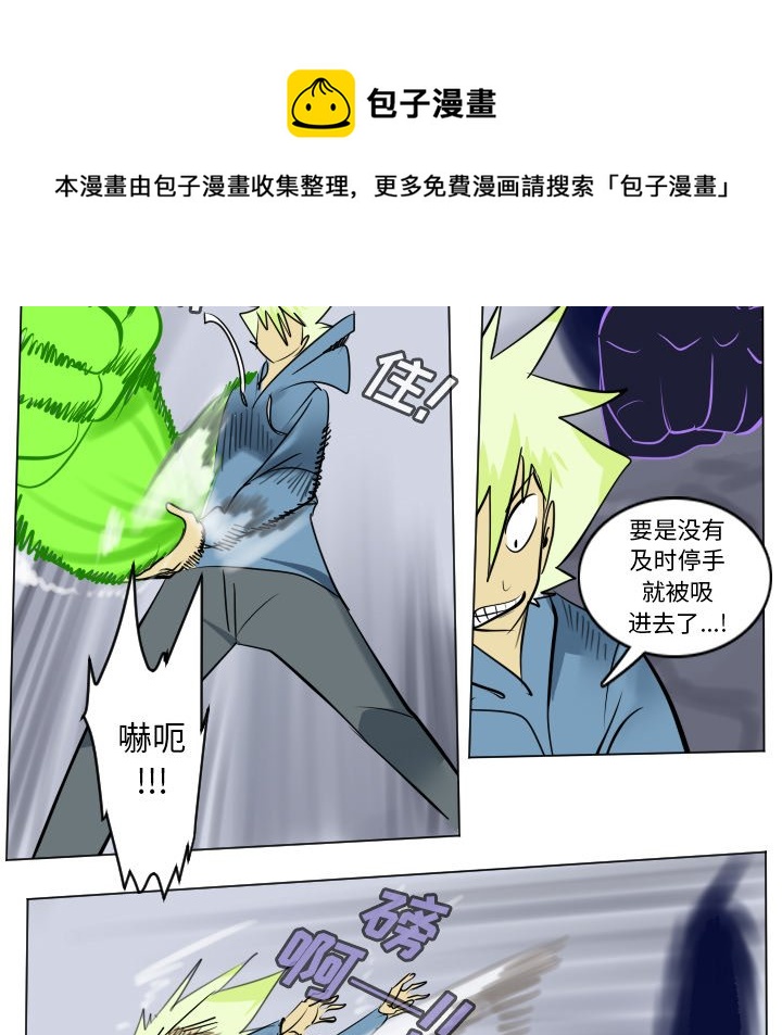 《Ultimiter终极者》第 184 话 第35页