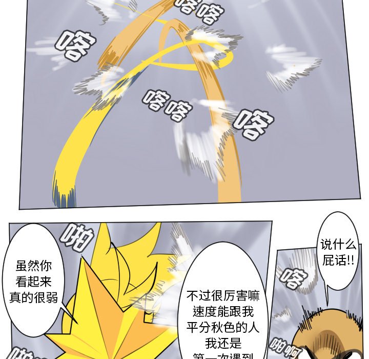 《Ultimiter终极者》第 184 话 第39页