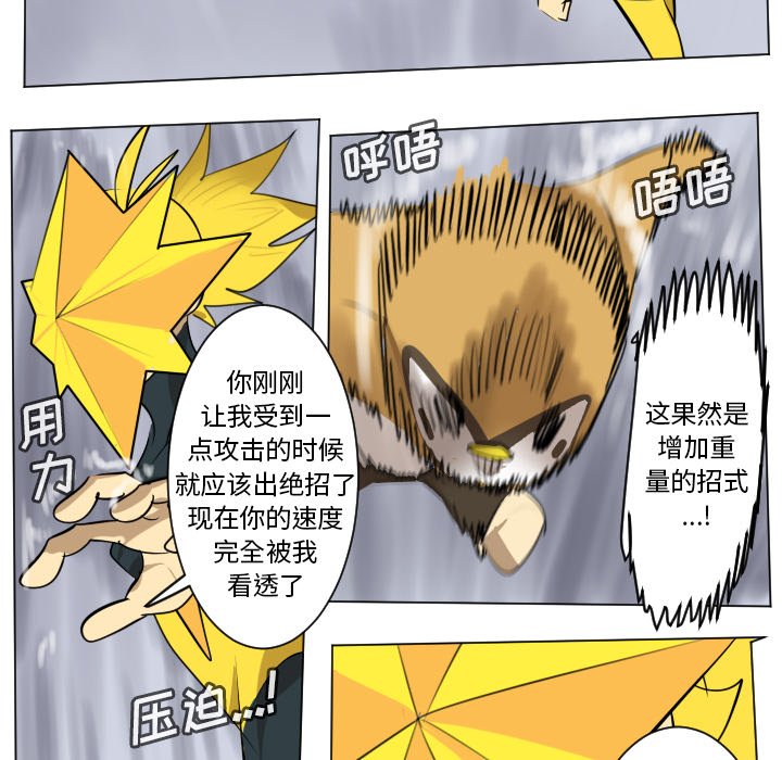 《Ultimiter终极者》第 184 话 第42页