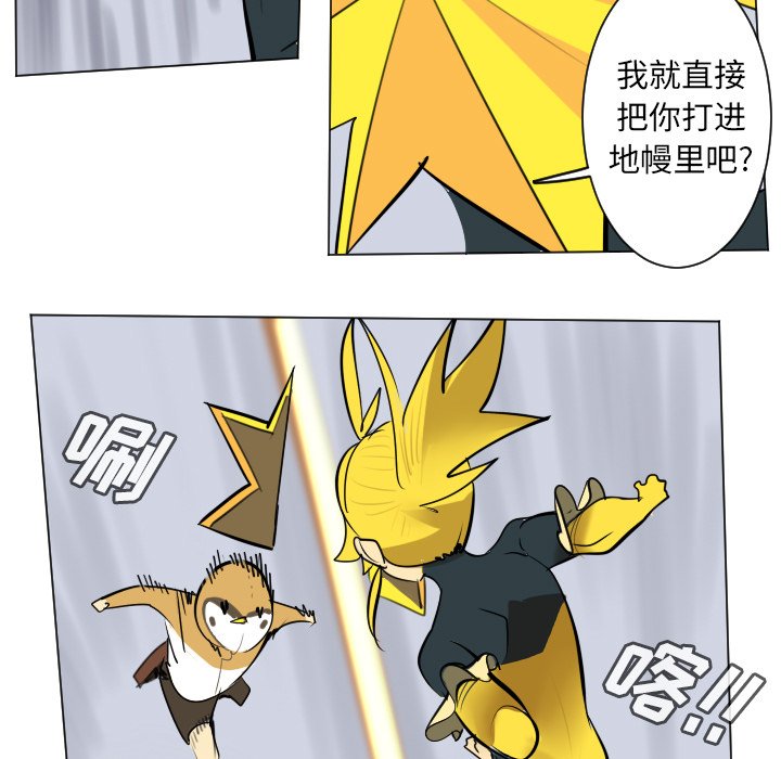 《Ultimiter终极者》第 184 话 第43页