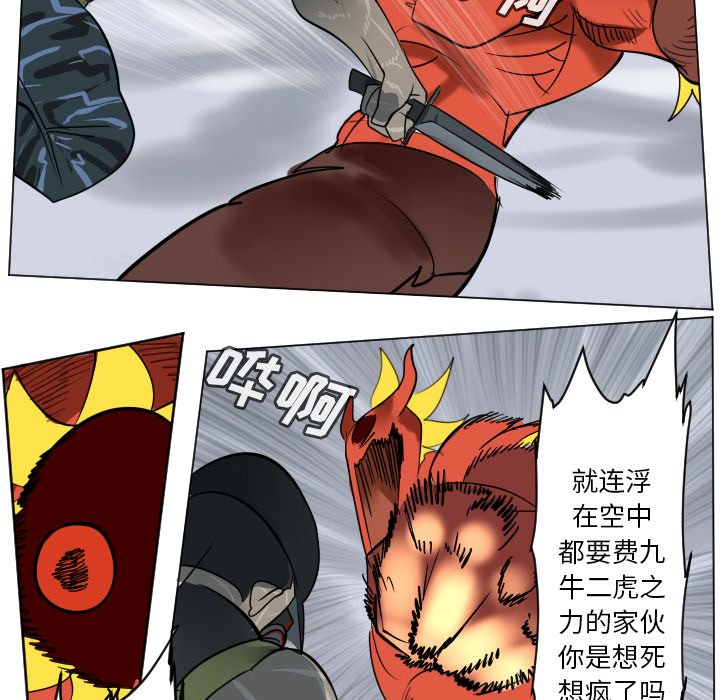 《Ultimiter终极者》第 183 话 第31页