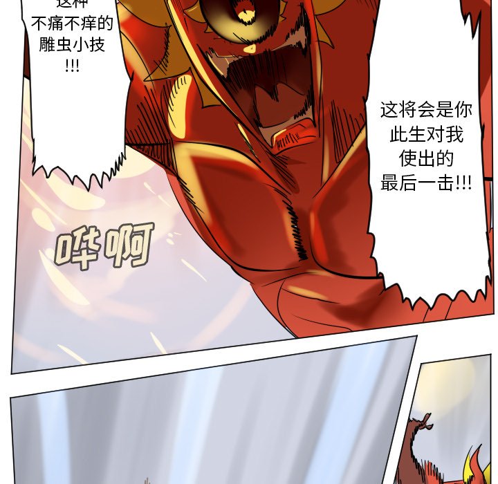 《Ultimiter终极者》第 183 话 第35页