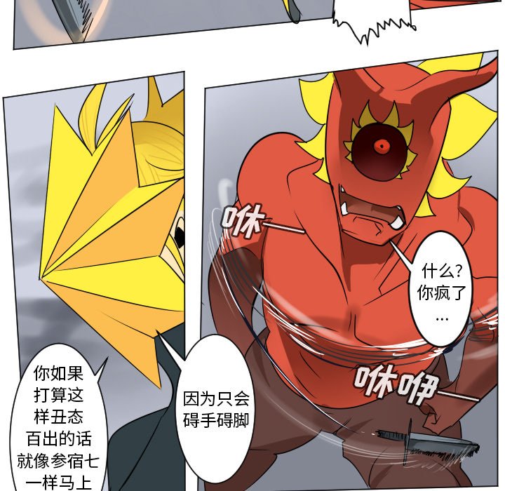 《Ultimiter终极者》第 183 话 第42页