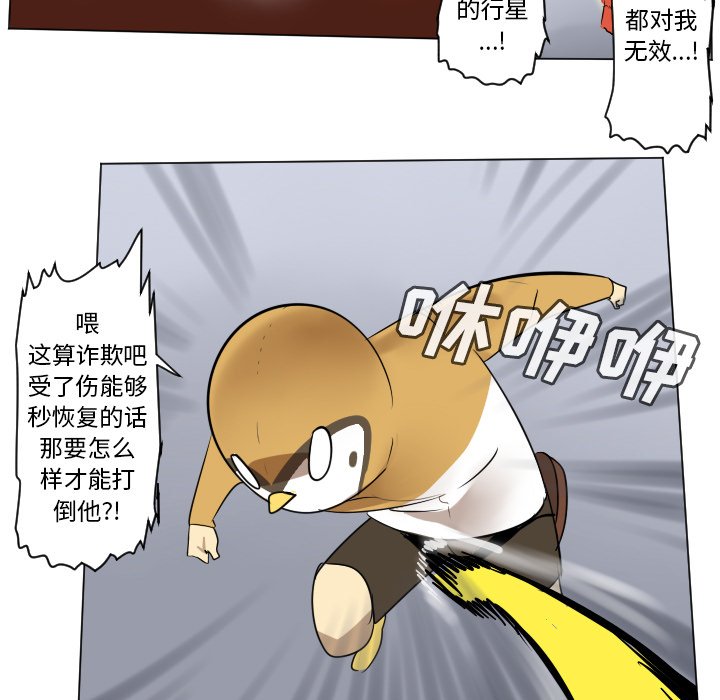 《Ultimiter终极者》第 183 话 第50页