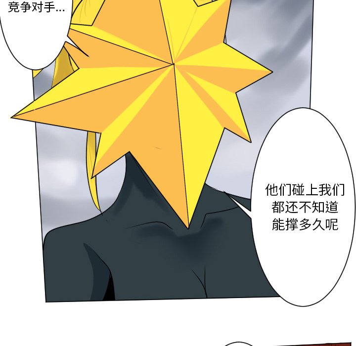 《Ultimiter终极者》第 182 话 第31页