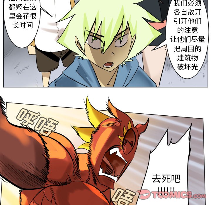 《Ultimiter终极者》第 182 话 第37页