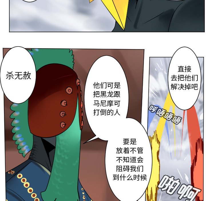 《Ultimiter终极者》第 182 话 第8页