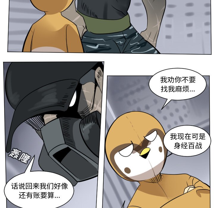 《Ultimiter终极者》第 181 话 第12页