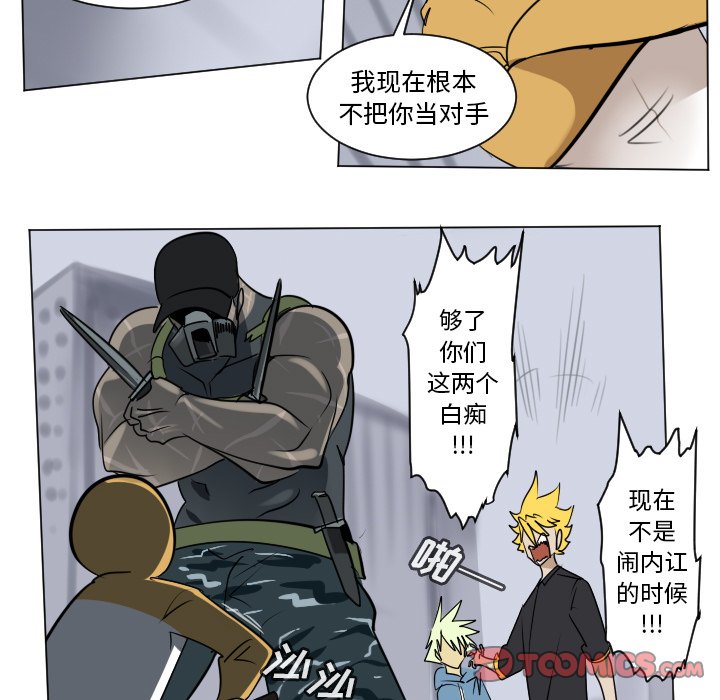 《Ultimiter终极者》第 181 话 第13页