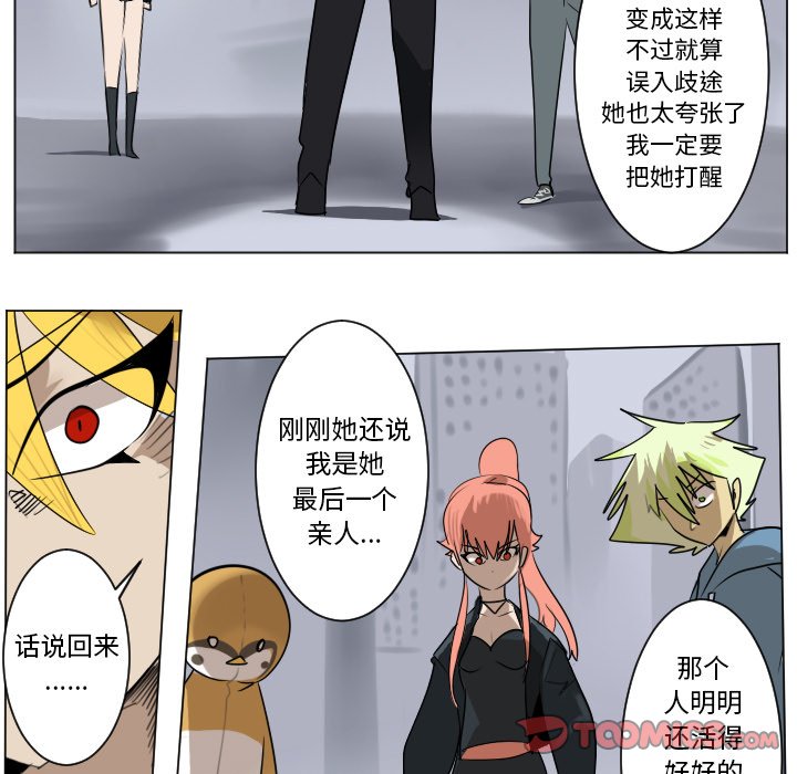 《Ultimiter终极者》第 181 话 第17页