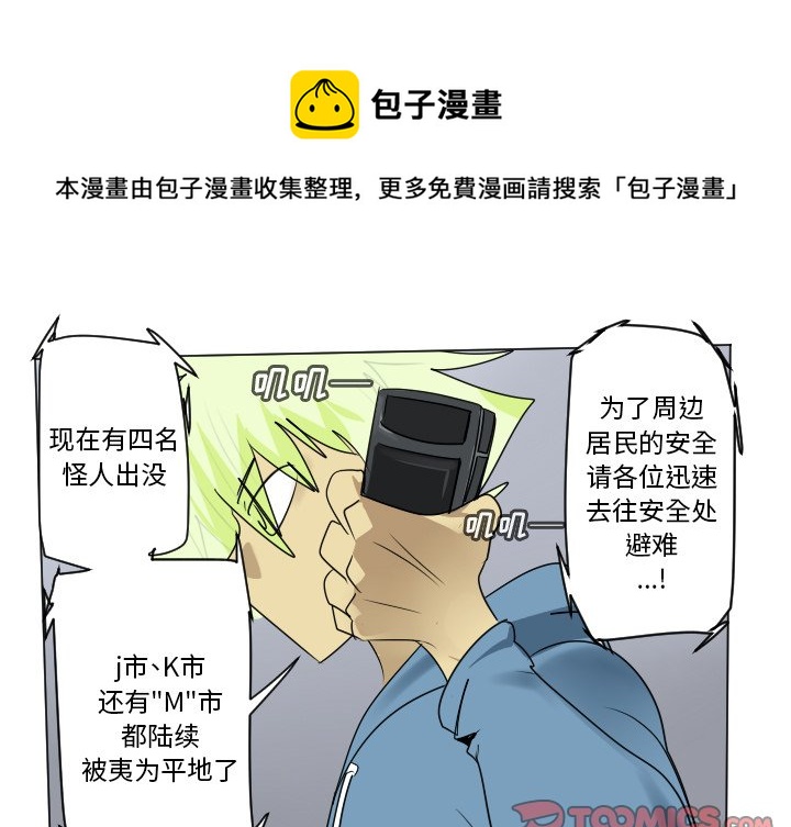 《Ultimiter终极者》第 181 话 第1页