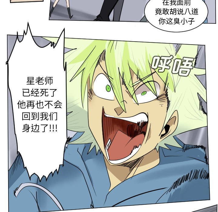 《Ultimiter终极者》第 181 话 第24页