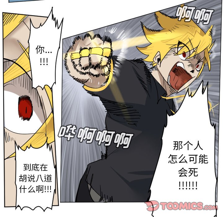 《Ultimiter终极者》第 181 话 第25页
