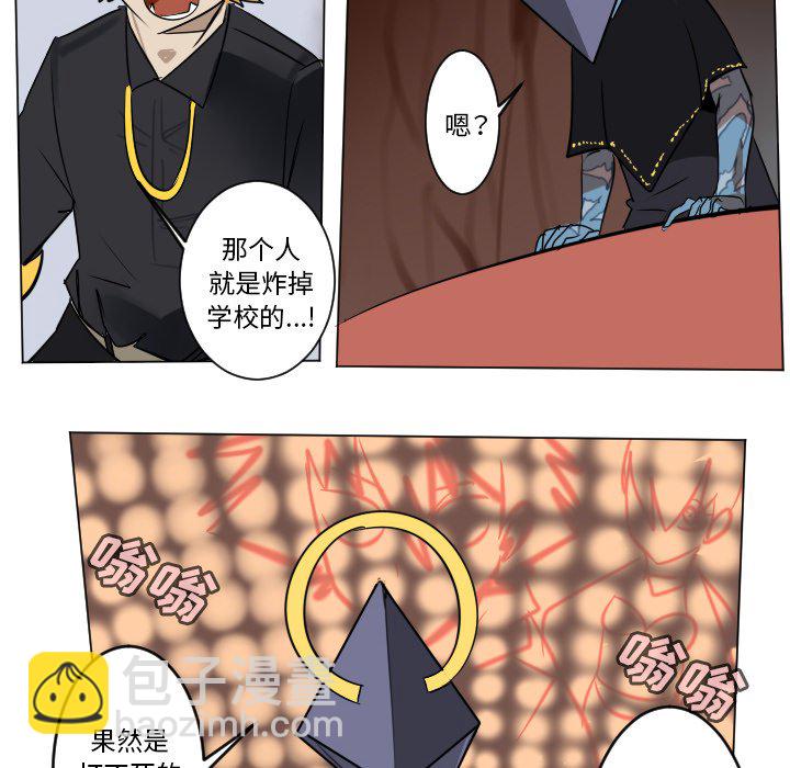 《Ultimiter终极者》第 186 话 第24页