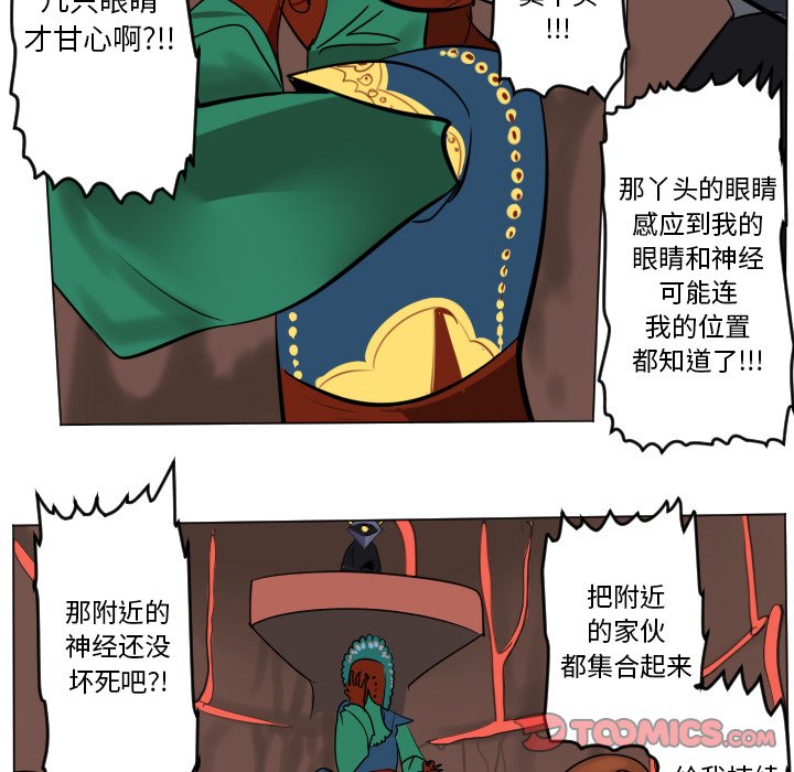 《Ultimiter终极者》第 186 话 第29页