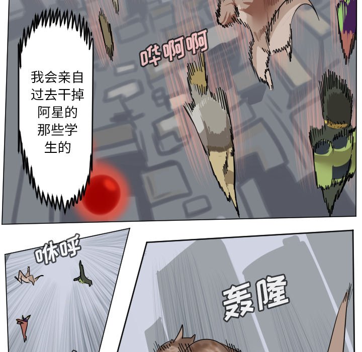 《Ultimiter终极者》第 186 话 第32页
