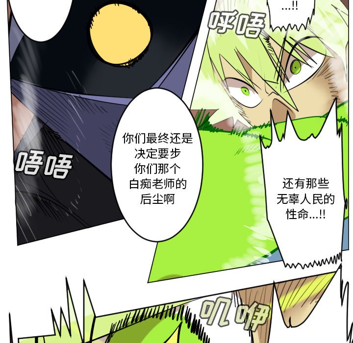 《Ultimiter终极者》第 187 话 第14页