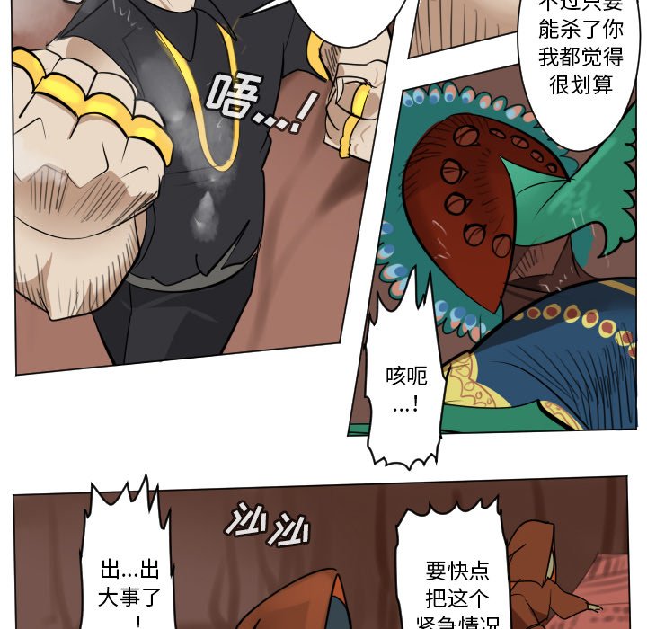 《Ultimiter终极者》第 187 话 第20页