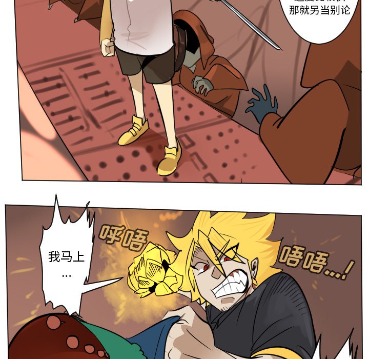 《Ultimiter终极者》第 187 话 第23页