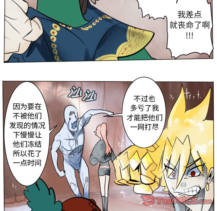 《Ultimiter终极者》第 187 话 第29页