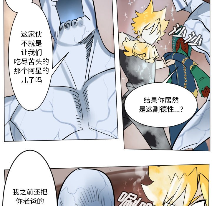 《Ultimiter终极者》第 187 话 第31页