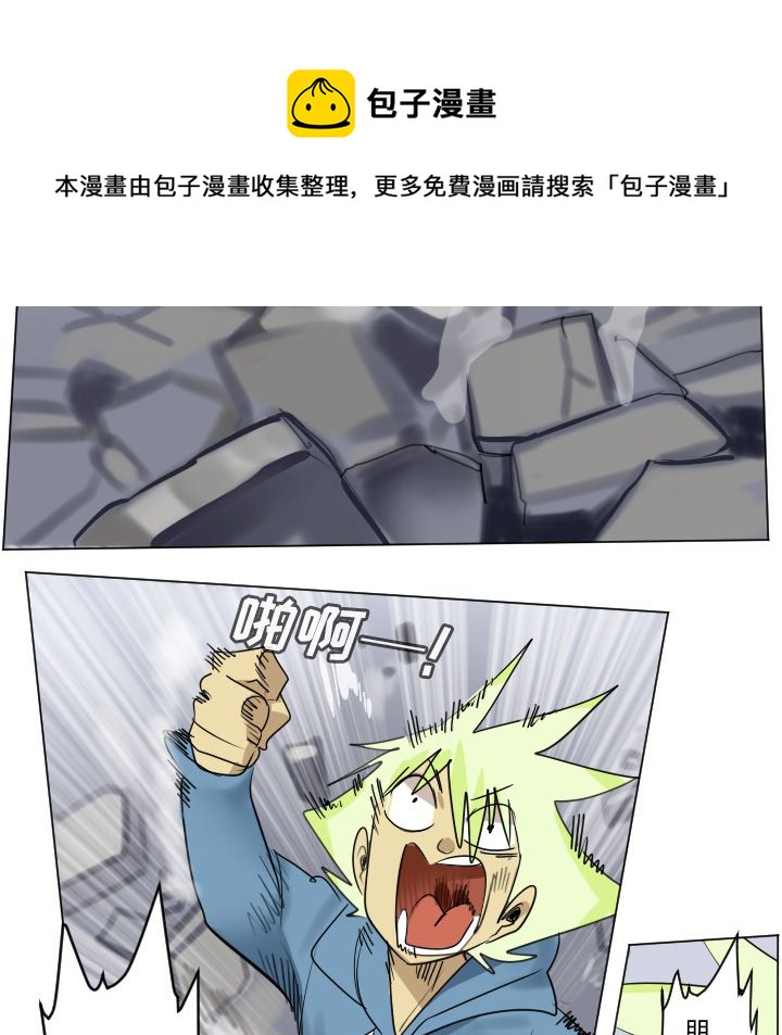 《Ultimiter终极者》第 185 话 第18页