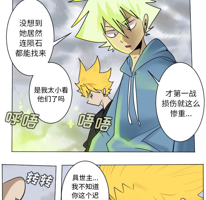 《Ultimiter终极者》第 185 话 第27页