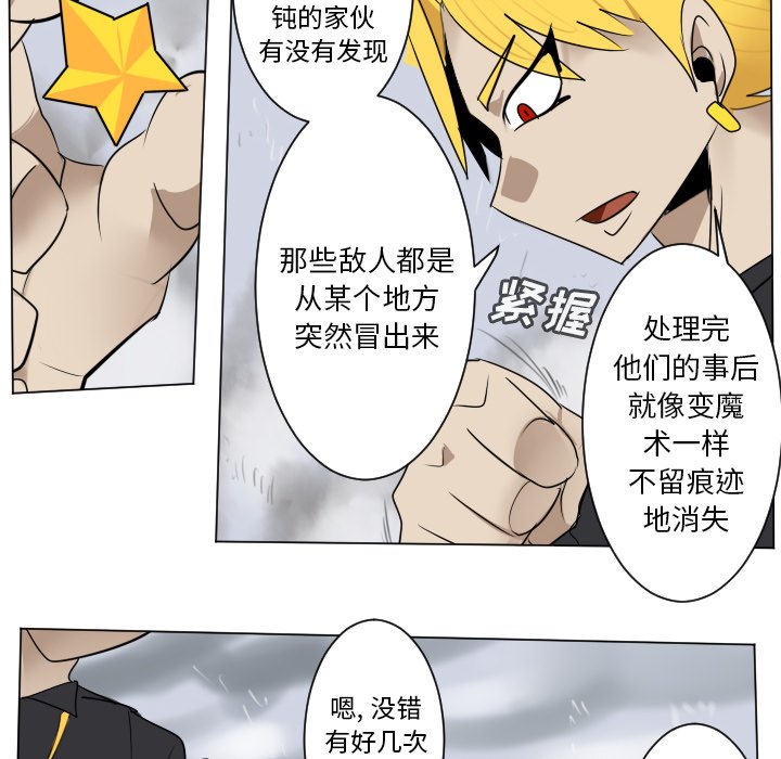 《Ultimiter终极者》第 185 话 第28页