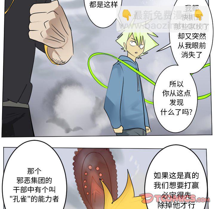《Ultimiter终极者》第 185 话 第29页