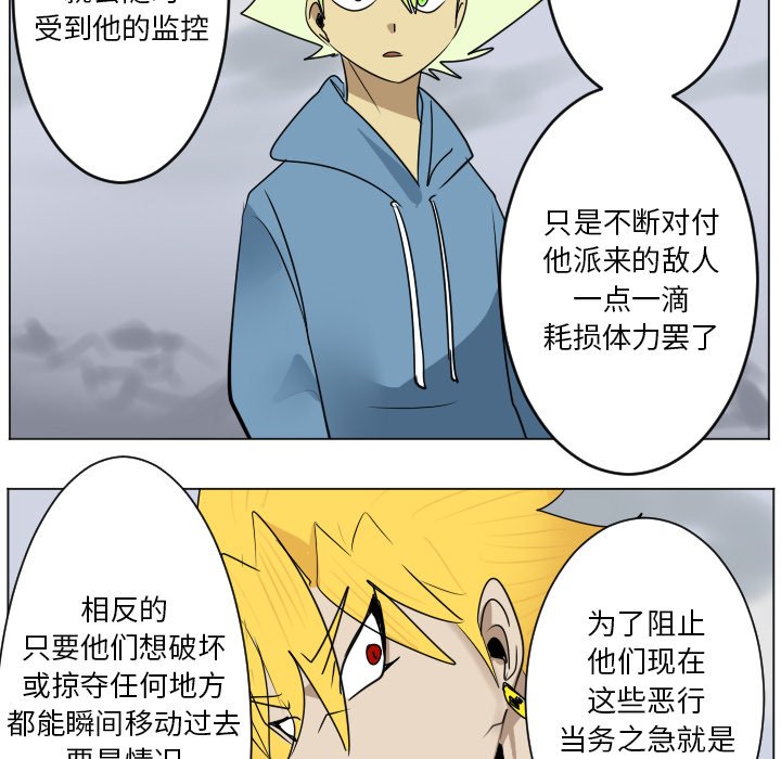 《Ultimiter终极者》第 185 话 第31页