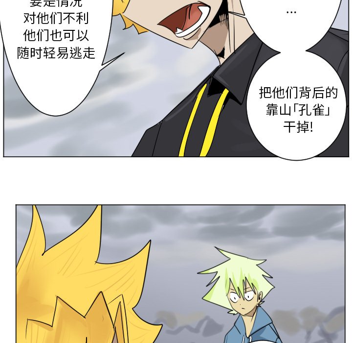 《Ultimiter终极者》第 185 话 第32页