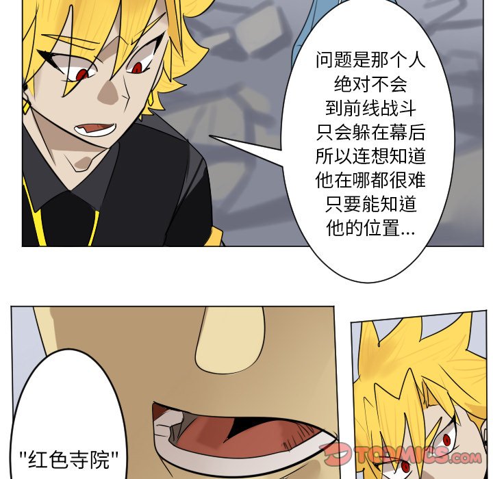 《Ultimiter终极者》第 185 话 第33页