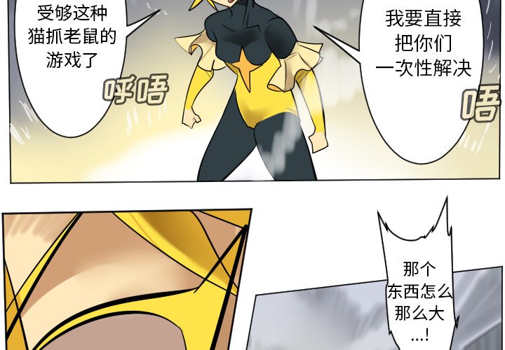 《Ultimiter终极者》第 185 话 第3页