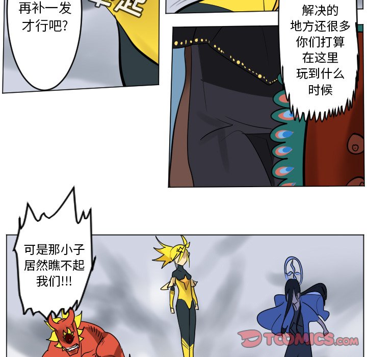 《Ultimiter终极者》第 185 话 第9页