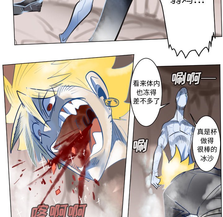 《Ultimiter终极者》第 188 话 第24页