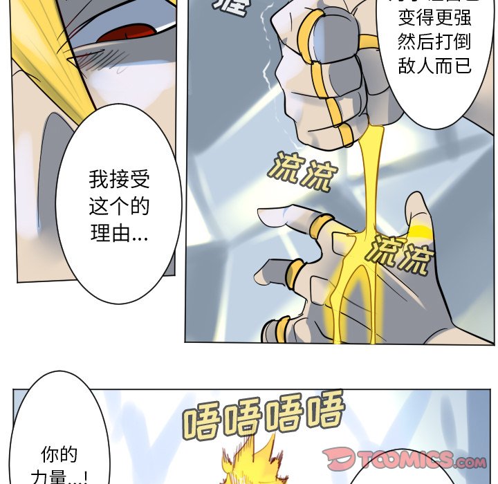 《Ultimiter终极者》第 188 话 第37页
