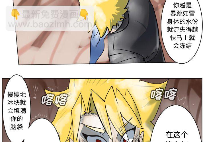 《Ultimiter终极者》第 188 话 第3页