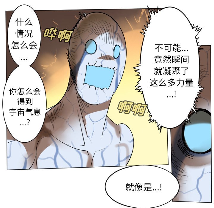 《Ultimiter终极者》第 188 话 第47页
