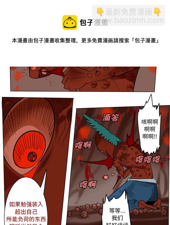 《Ultimiter终极者》第 190 话 第31页