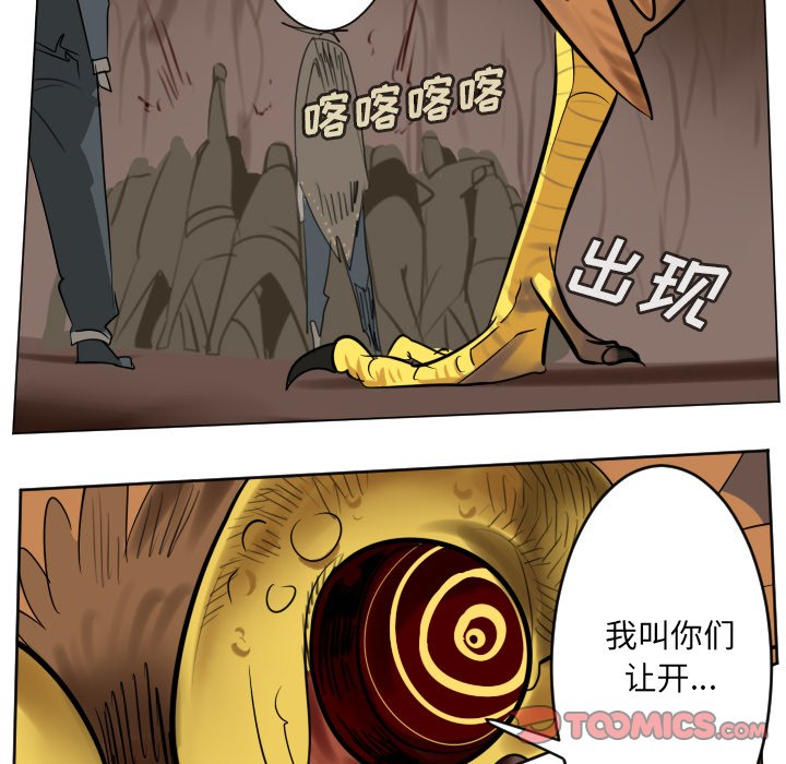 《Ultimiter终极者》第 191 话 第29页