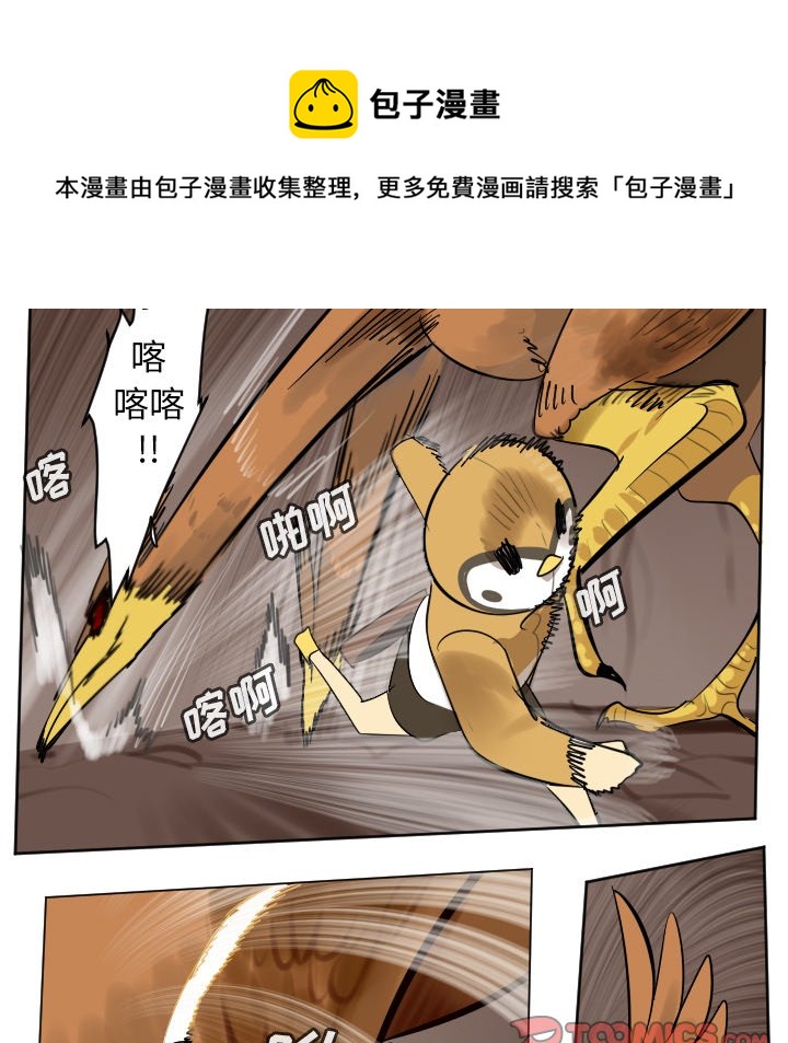 《Ultimiter终极者》第 191 话 第37页