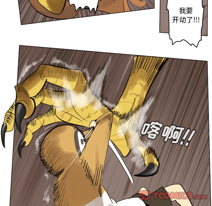 《Ultimiter终极者》第 191 话 第41页